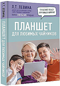 Tablet dla ukochanych czajników