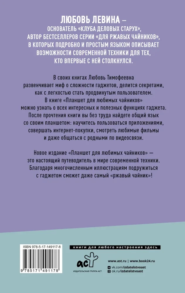 Tablet dla ukochanych czajników