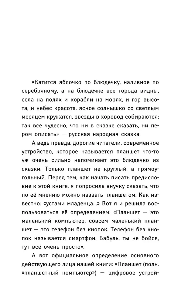 Tablet dla ukochanych czajników