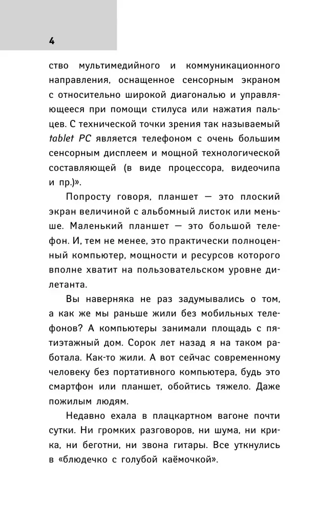 Tablet dla ukochanych czajników