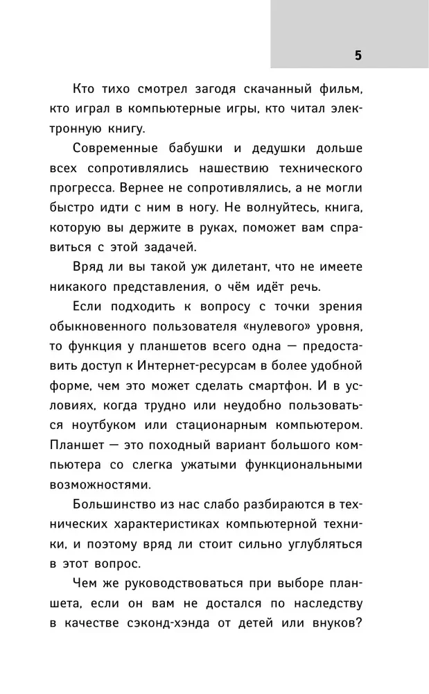 Tablet dla ukochanych czajników