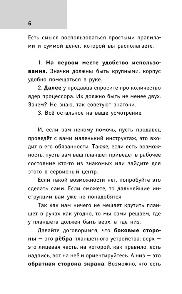 Tablet dla ukochanych czajników