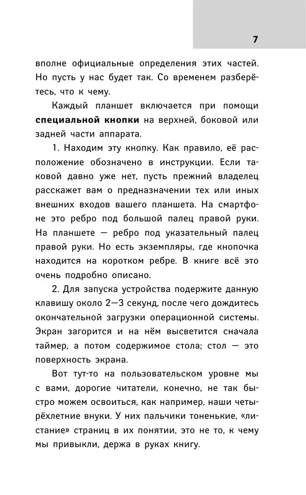 Tablet dla ukochanych czajników