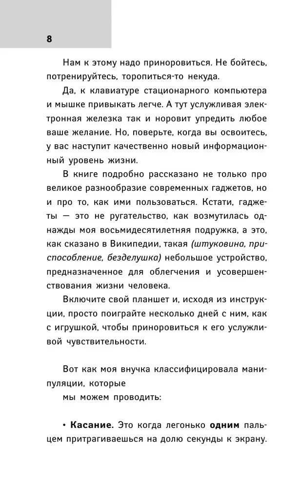 Tablet dla ukochanych czajników