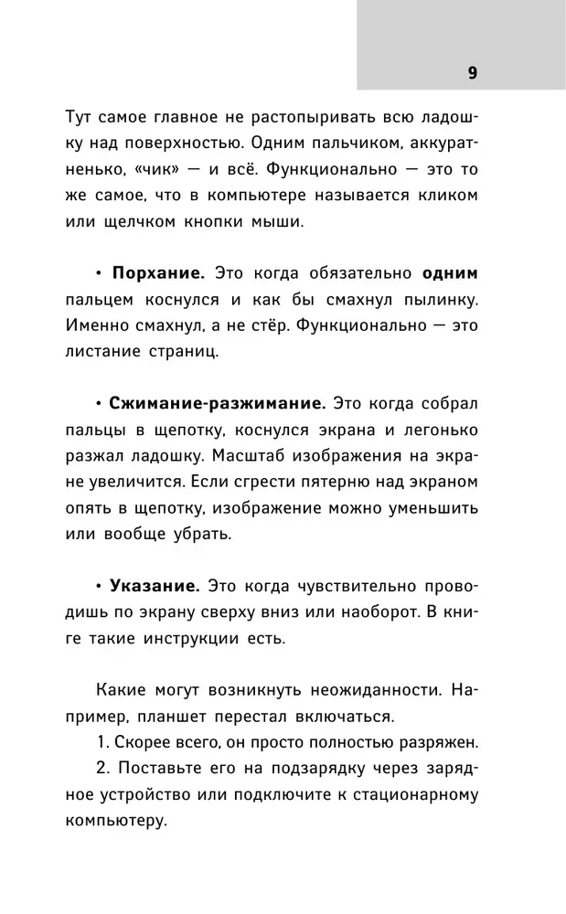 Tablet dla ukochanych czajników