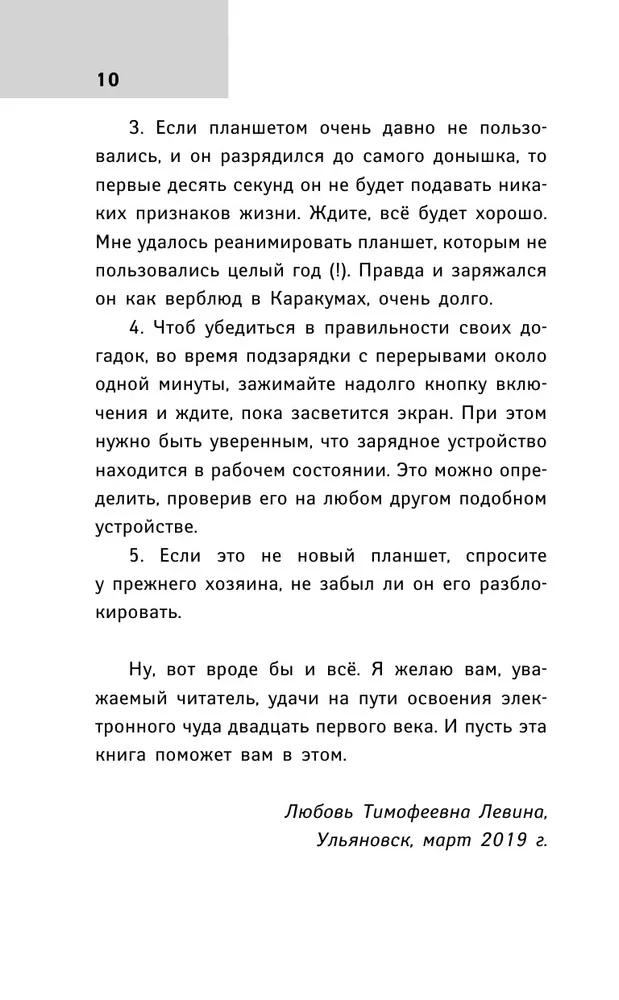 Tablet dla ukochanych czajników