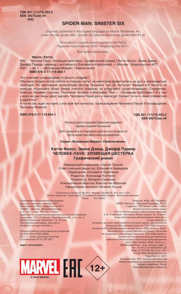 Człowiek-Pająk. Złowroga Szóstka