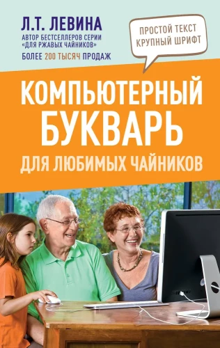 Komputerowy abecadło dla ukochanych czajników