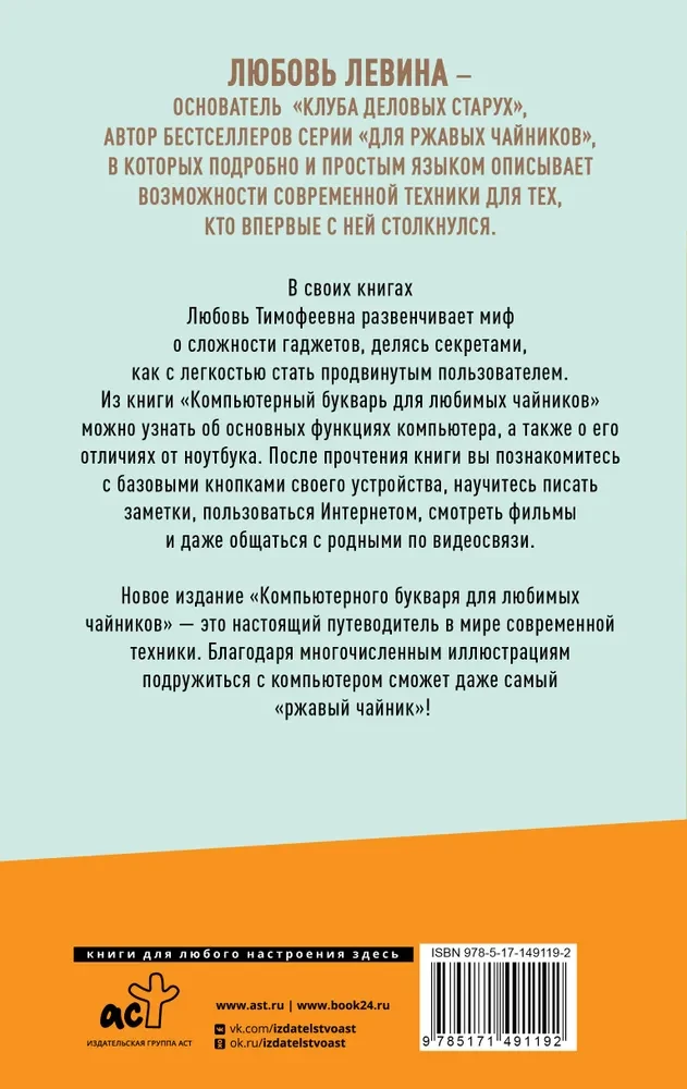 Komputerowy abecadło dla ukochanych czajników