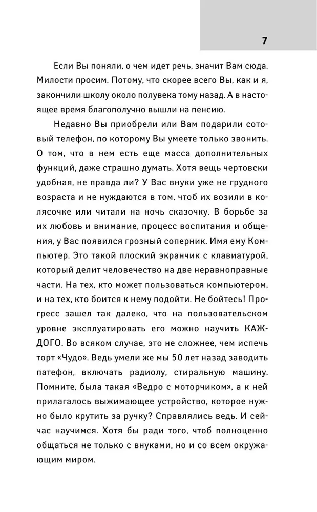 Komputerowy abecadło dla ukochanych czajników