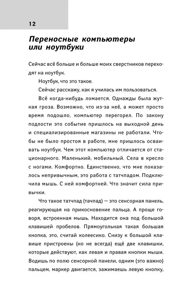 Komputerowy abecadło dla ukochanych czajników