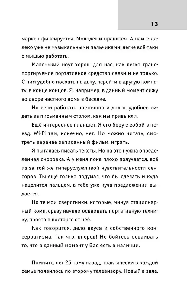 Komputerowy abecadło dla ukochanych czajników