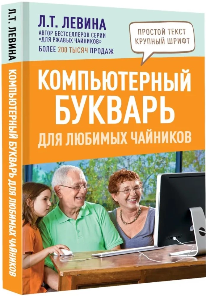 Komputerowy abecadło dla ukochanych czajników