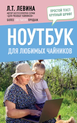 Laptop dla ulubionych herbaciarzy