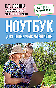 Laptop dla ulubionych herbaciarzy
