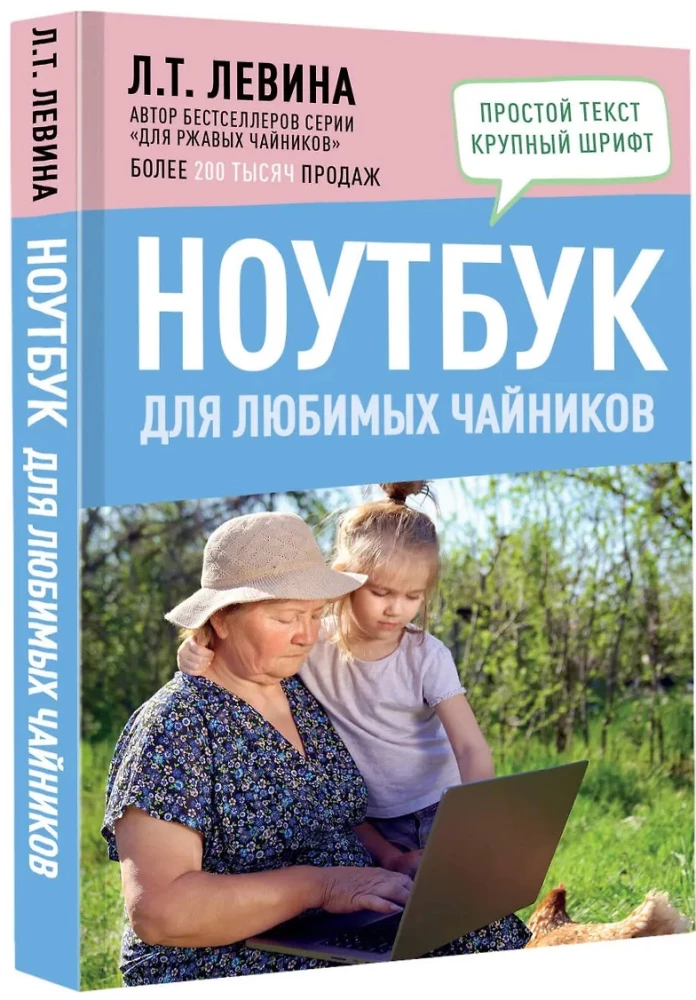 Laptop dla ulubionych herbaciarzy