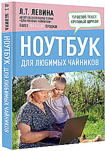 Laptop dla ulubionych herbaciarzy
