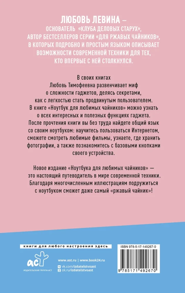Laptop dla ulubionych herbaciarzy