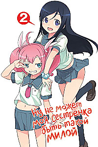 Well, my little sister can't be that cute. Volume 2
