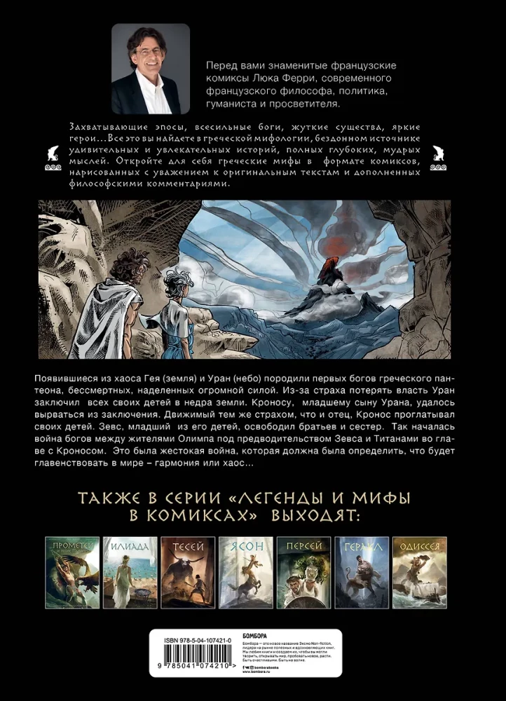 Narodziny bogów