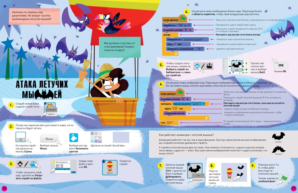 Programowanie w Scratch. Przygody w dżungli