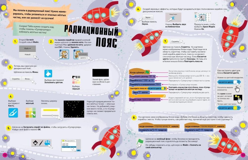 Programujemy w Scratch. Przygody w kosmosie
