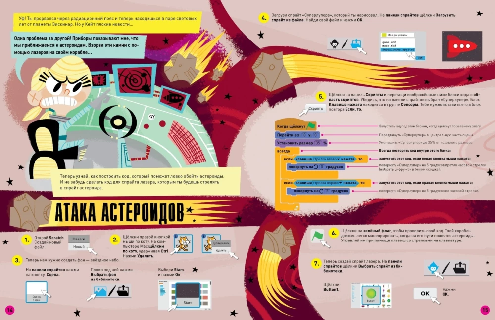 Programujemy w Scratch. Przygody w kosmosie