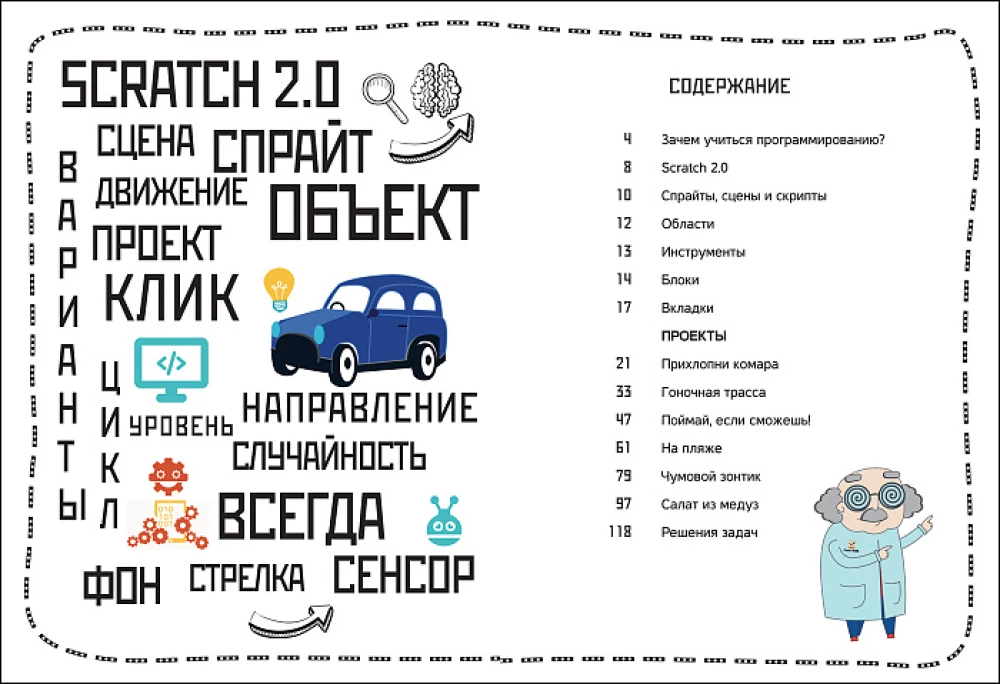 Programowanie dla dzieci. Gry wideo na Scratch
