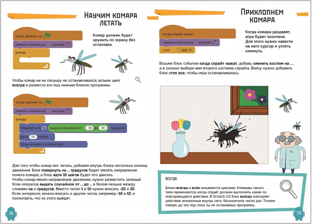 Programowanie dla dzieci. Gry wideo na Scratch