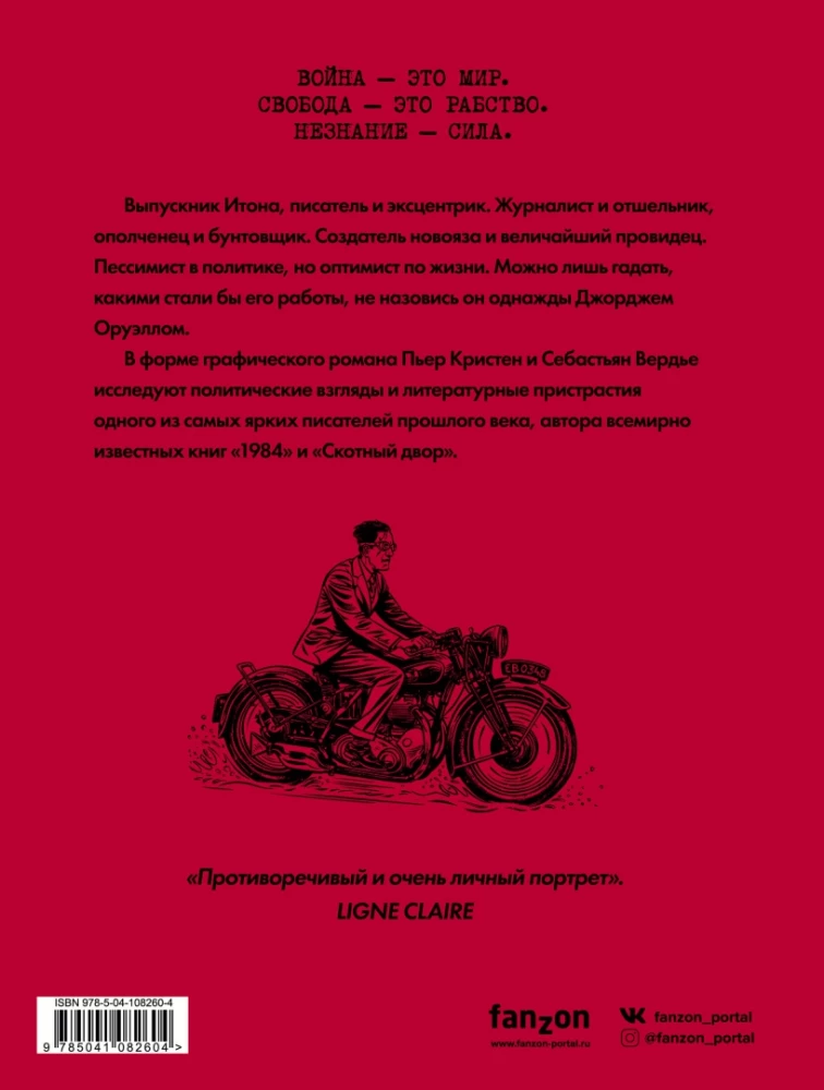Orwell. Biografia