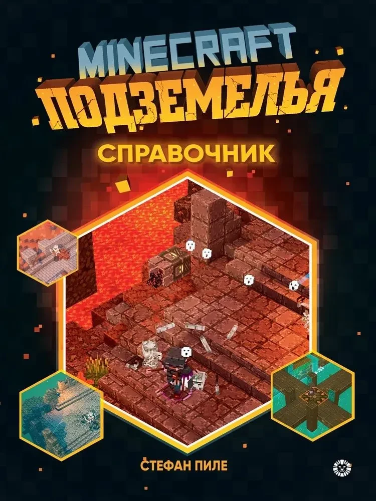 Minecraft Podziemia. Przewodnik