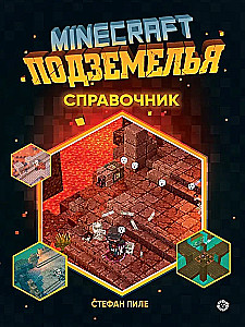 Minecraft Podziemia. Przewodnik