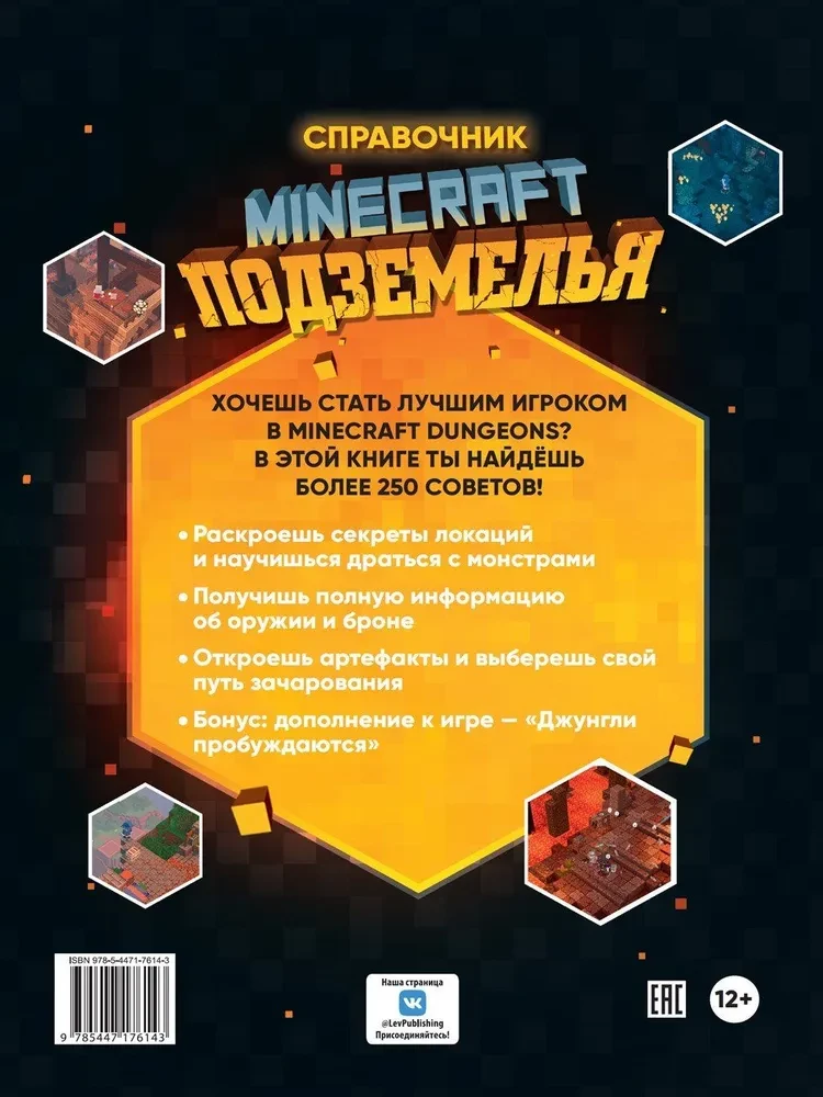 Minecraft Podziemia. Przewodnik