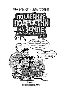 Ostatni nastolatkowie na Ziemi. Szalone przygody June