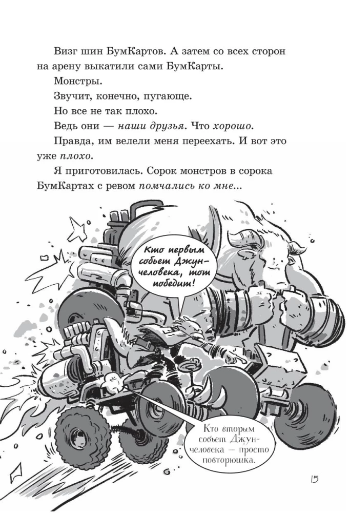 Ostatni nastolatkowie na Ziemi. Szalone przygody June