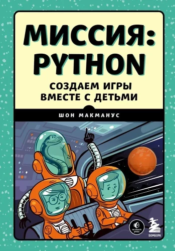 Misja: Python. Tworzymy gry razem z dziećmi