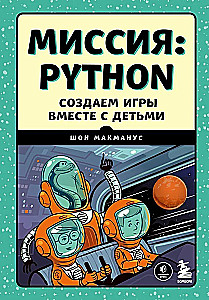 Misja: Python. Tworzymy gry razem z dziećmi