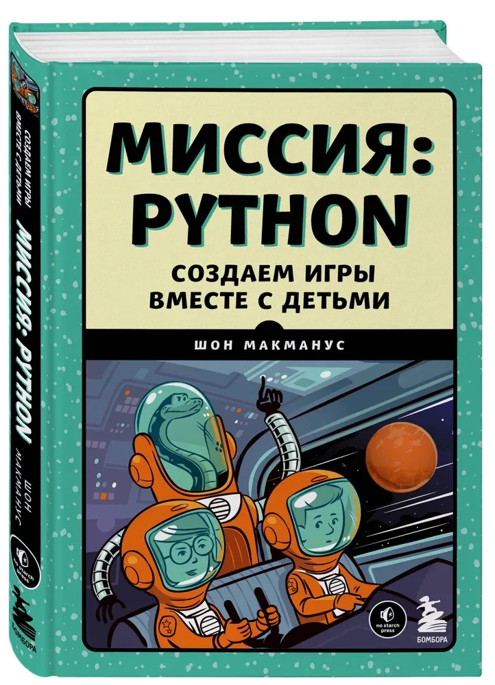 Misja: Python. Tworzymy gry razem z dziećmi