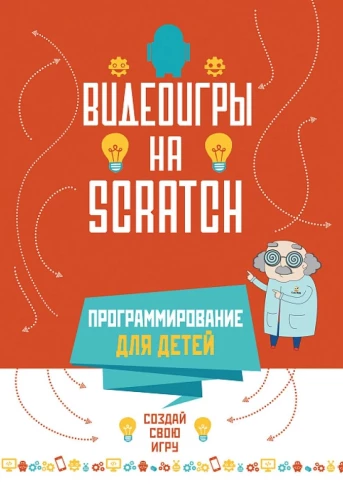 Programowanie dla dzieci. Gry wideo na Scratch