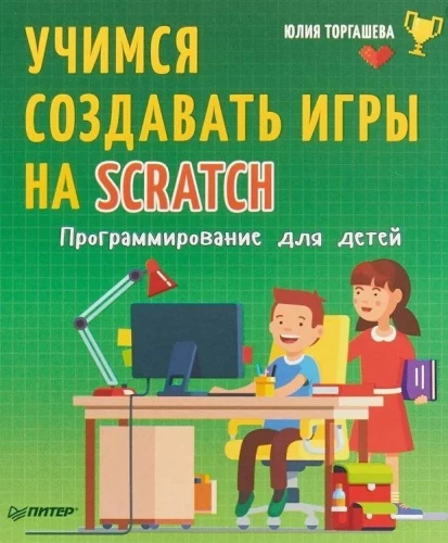 Uczymy się tworzyć gry w Scratch. Programowanie dla dzieci