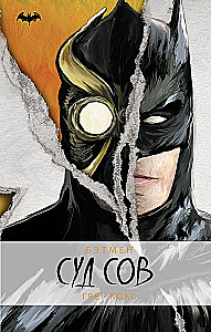 Batman. Sąd Sów
