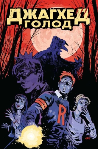 Jughead. Hunger