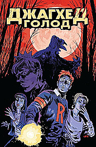 Jughead. Głód