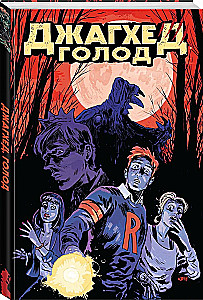 Jughead. Głód