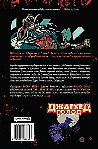 Jughead. Głód
