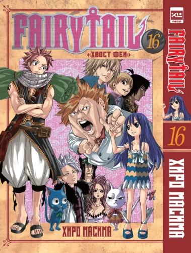 Fairy Tail. Volume 16