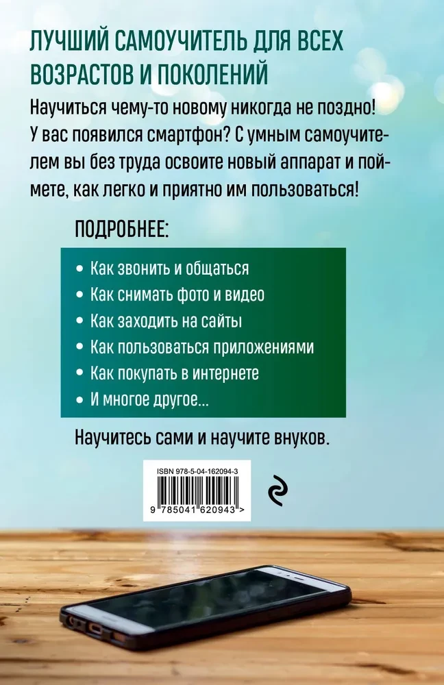 Mobilny, smartfon. Najlepszy samouczek dla wszystkich wieków i pokoleń