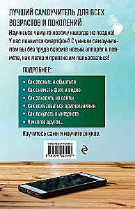 Mobilny, smartfon. Najlepszy samouczek dla wszystkich wieków i pokoleń