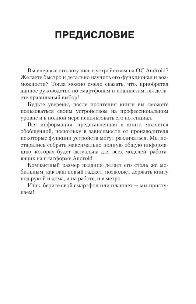 Mobilny, smartfon. Najlepszy samouczek dla wszystkich wieków i pokoleń