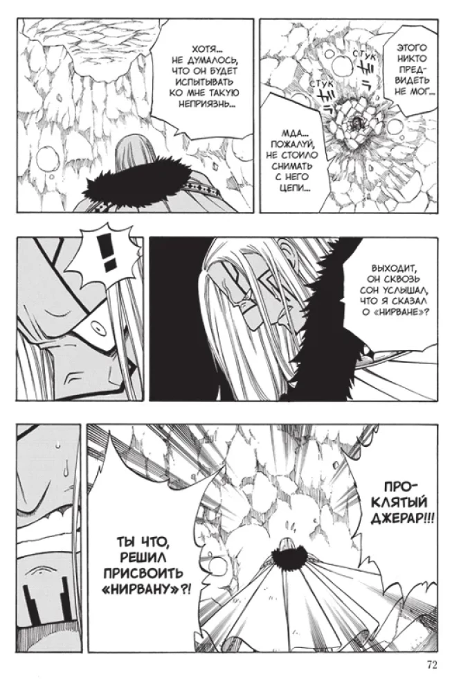 Fairy Tail. Tom 17